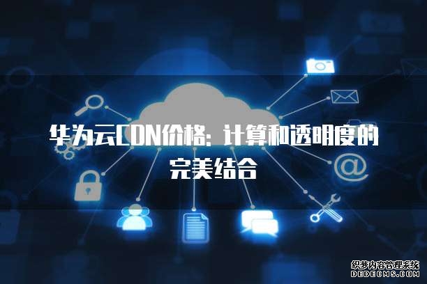 中华人民共和国网络安全法